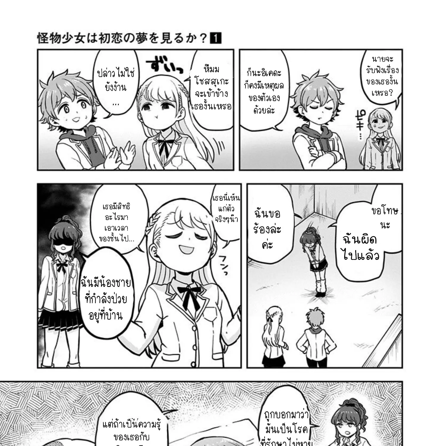 Kaibutsu Shoujo wa Hatsukoi no Yume wo Miru ka? - หน้า 12