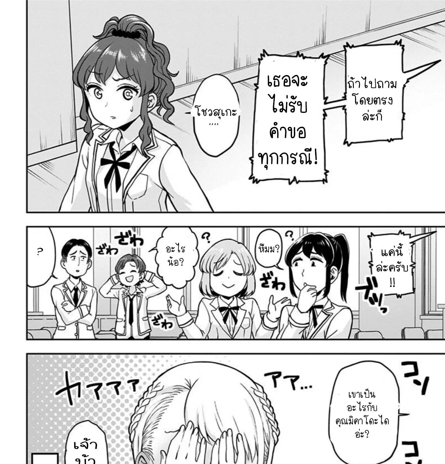 Kaibutsu Shoujo wa Hatsukoi no Yume wo Miru ka? - หน้า 4