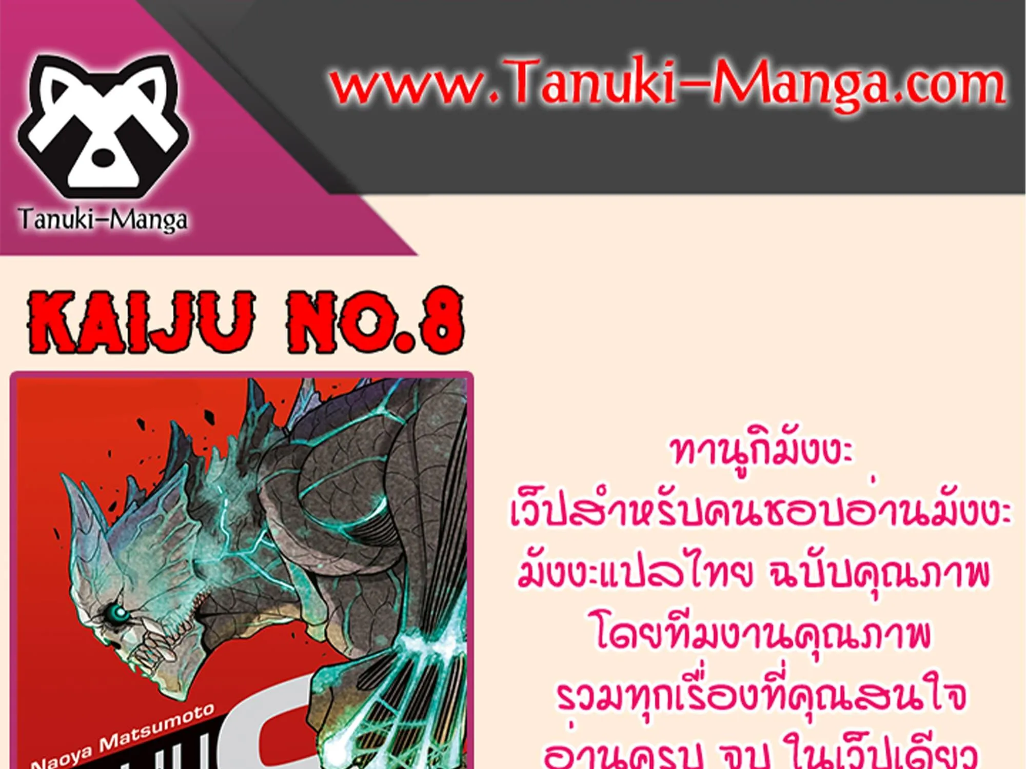 Kaiju No. 8 - หน้า 22