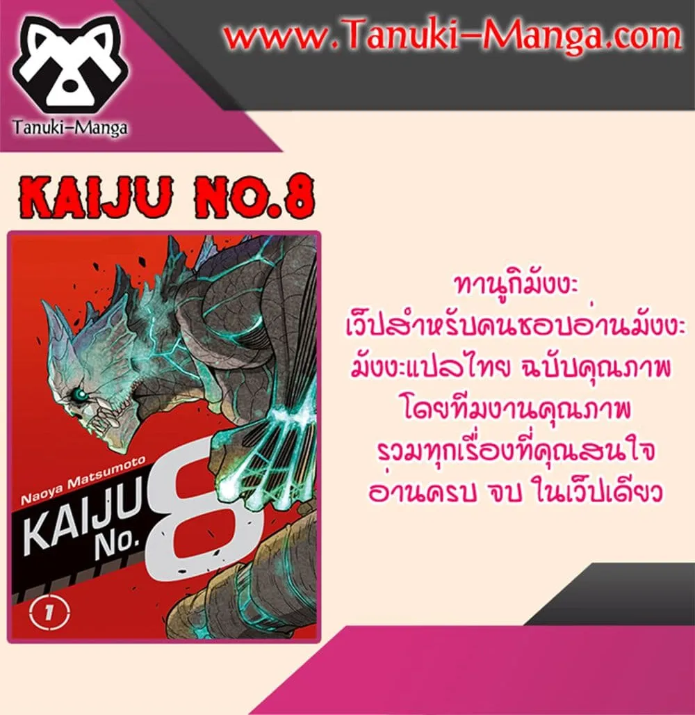 Kaiju No. 8 - หน้า 12