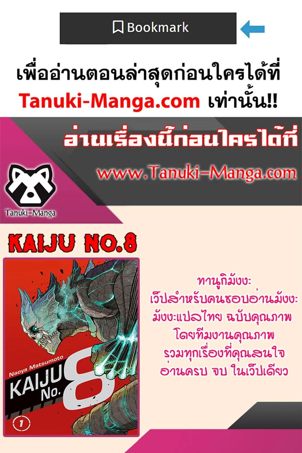 Kaiju No. 8 - หน้า 33