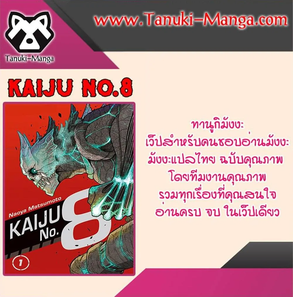 Kaiju No. 8 - หน้า 19