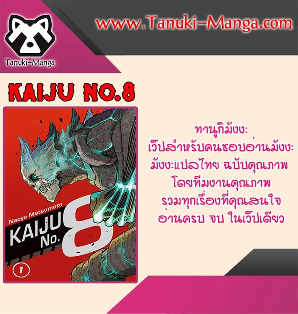 Kaiju No. 8 - หน้า 27