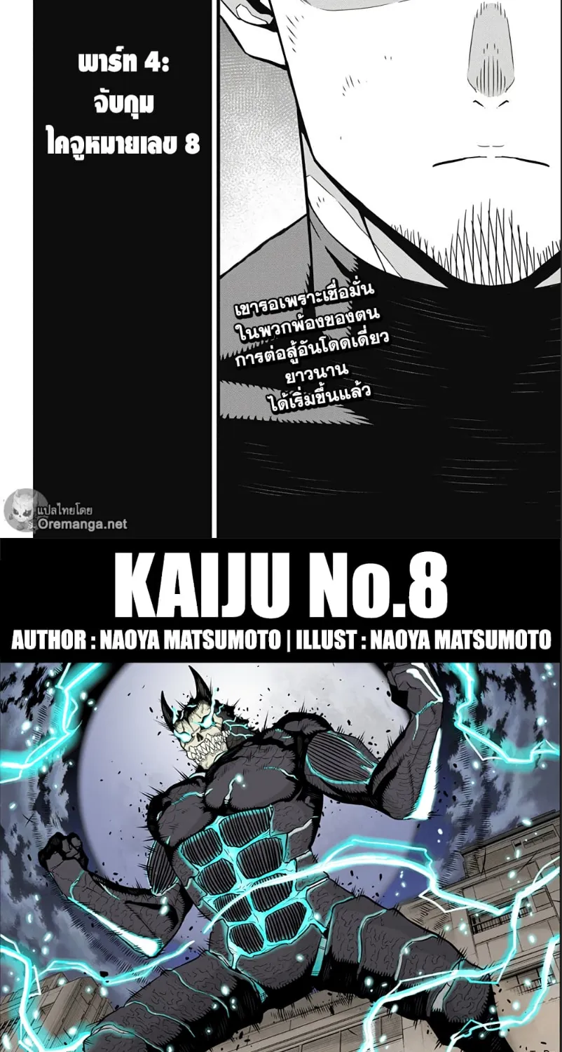 Kaiju No. 8 - หน้า 17