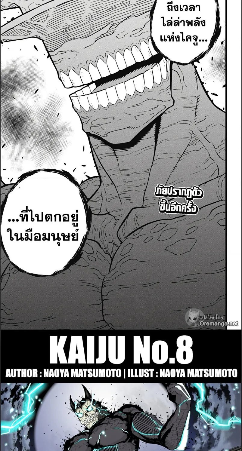 Kaiju No. 8 - หน้า 17