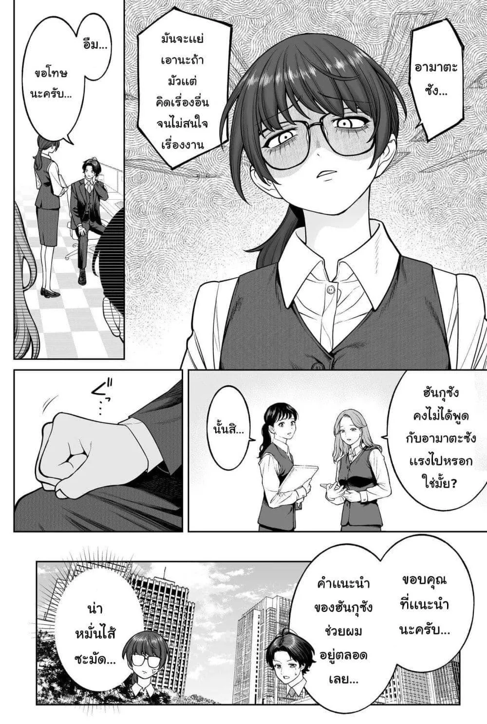 Kaisha To Shiseikatsu - หน้า 27