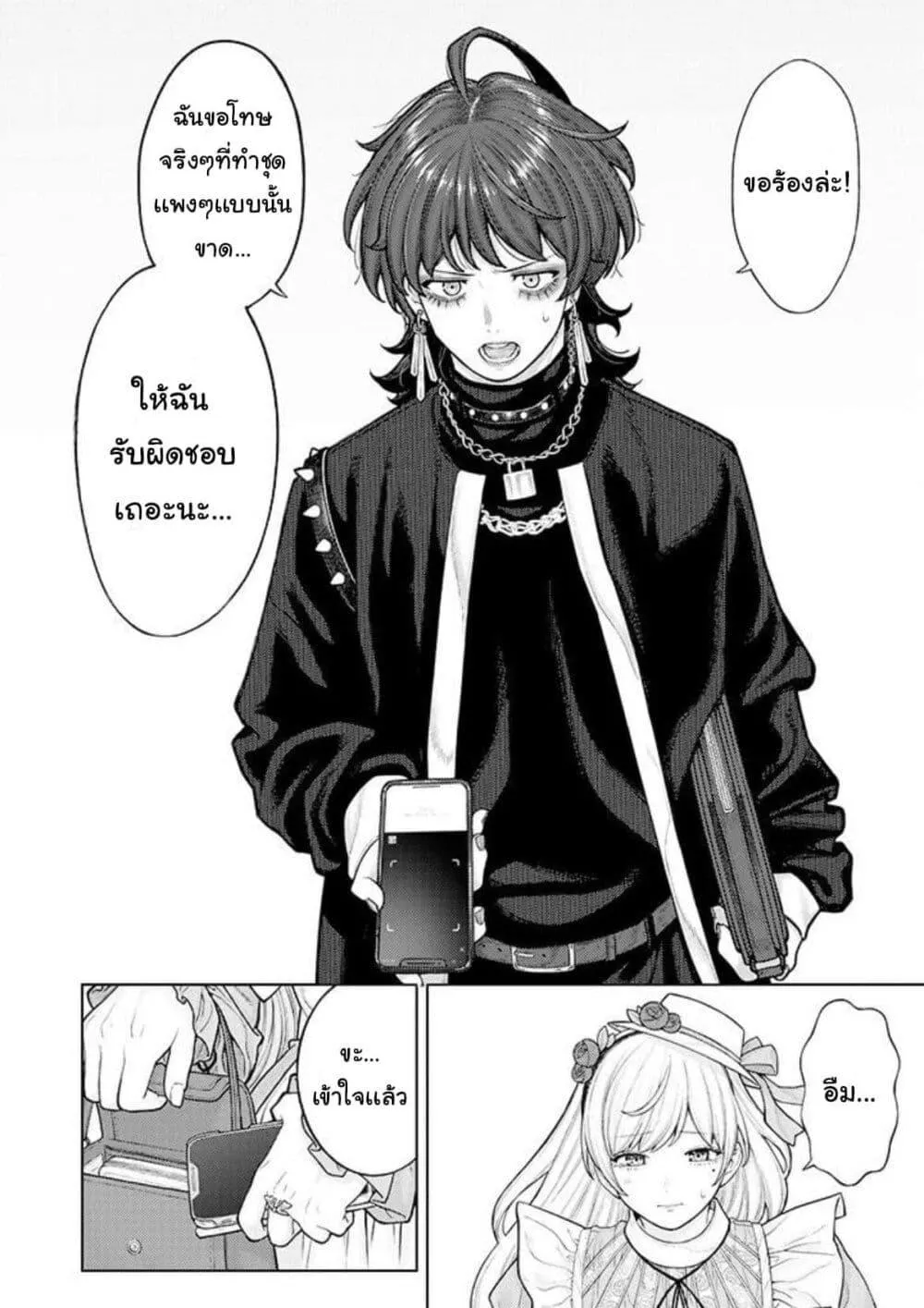 Kaisha To Shiseikatsu - หน้า 8