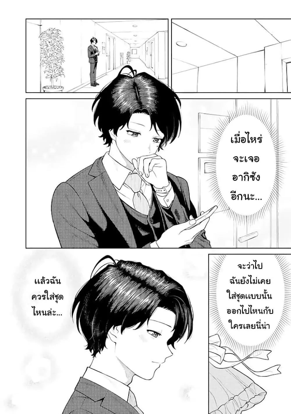 Kaisha To Shiseikatsu - หน้า 8