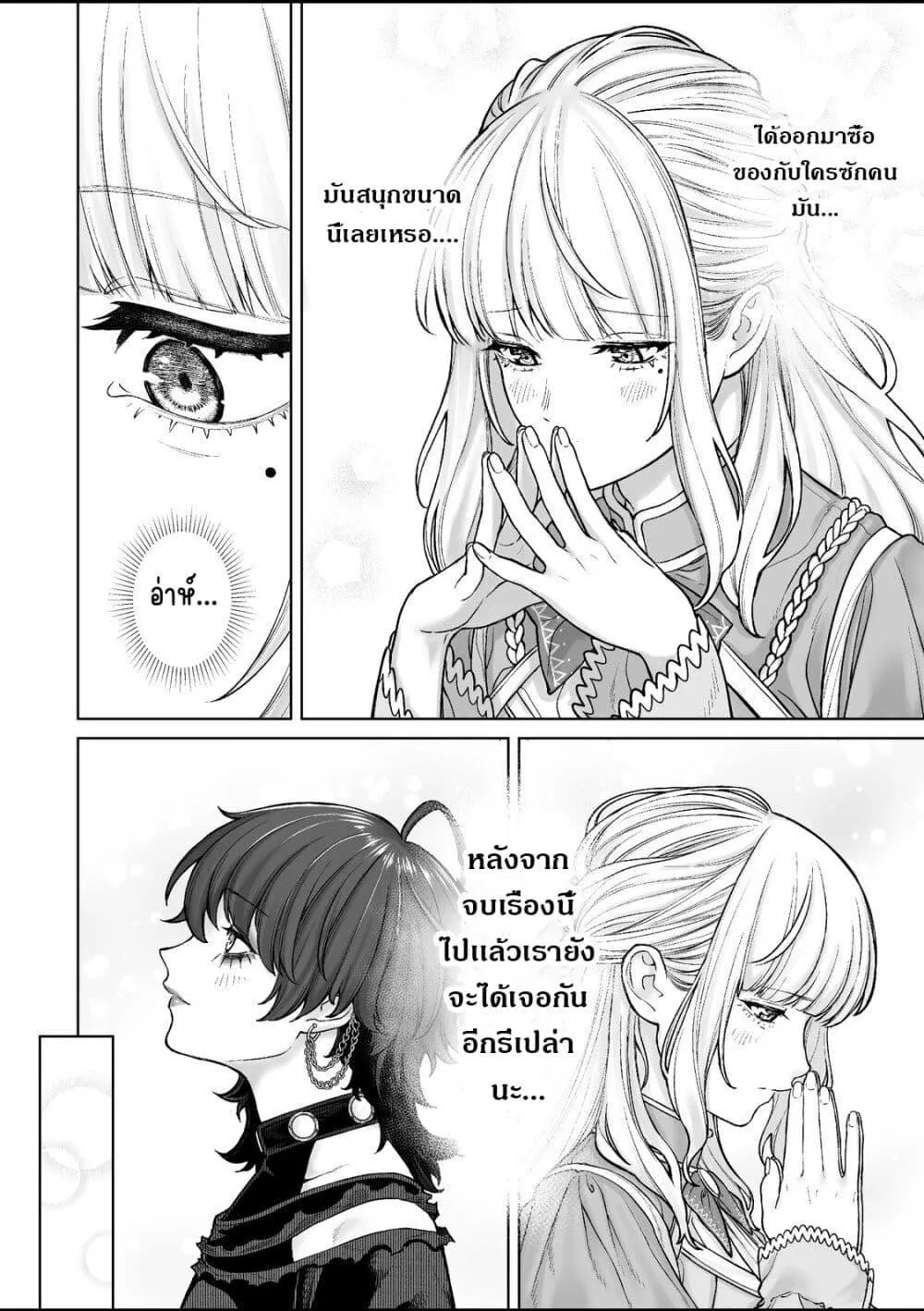 Kaisha To Shiseikatsu - หน้า 10