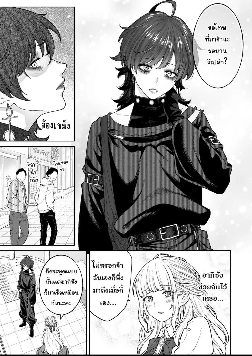 Kaisha To Shiseikatsu - หน้า 3