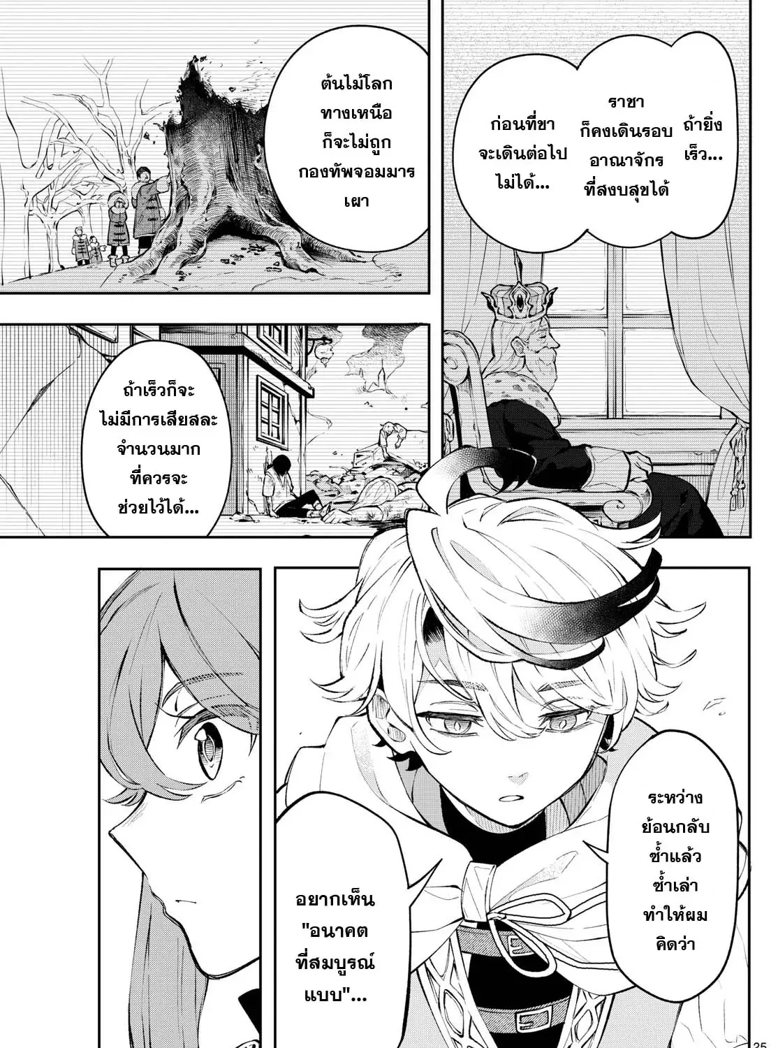 Kaiten No Albus - หน้า 46