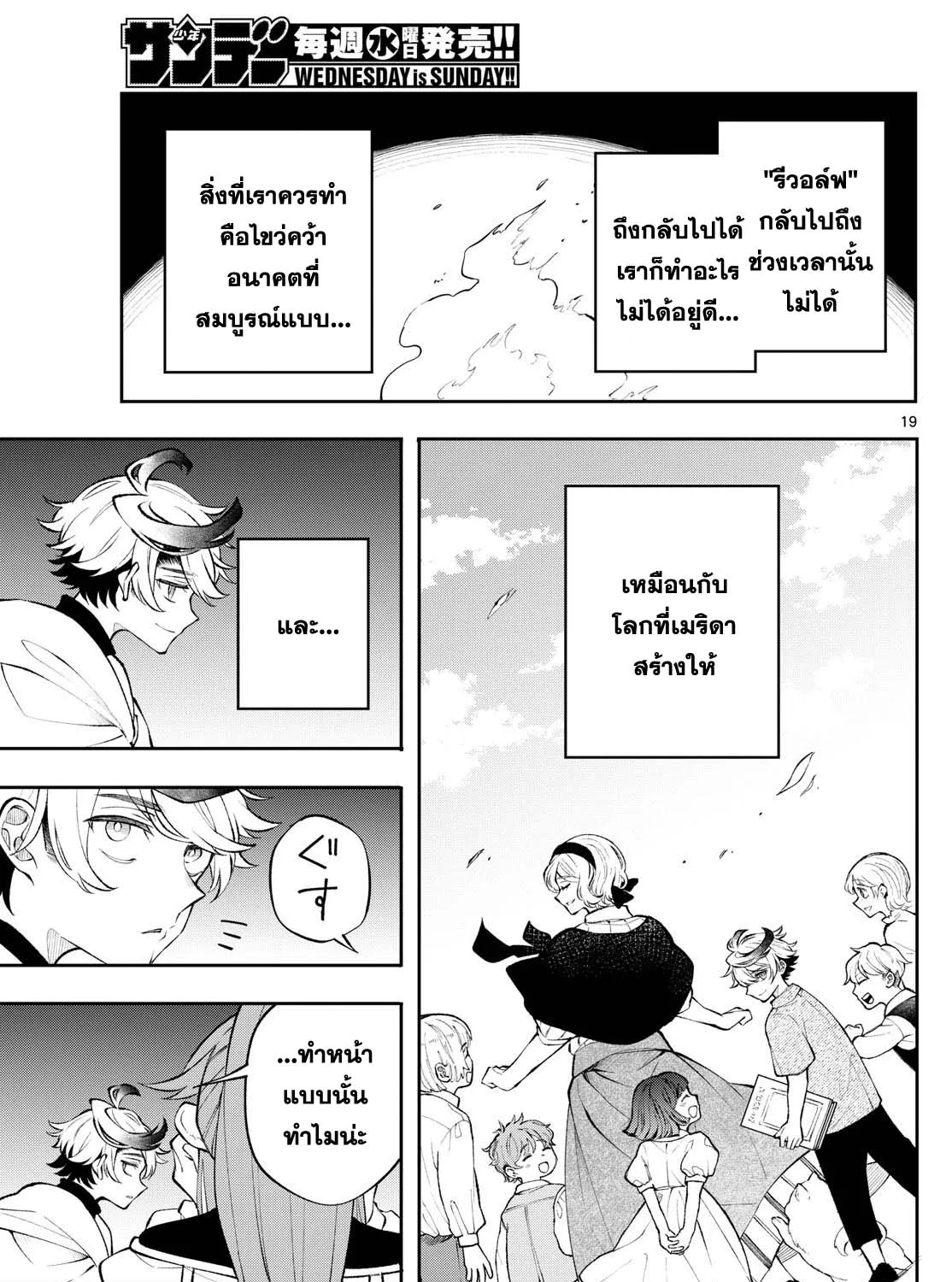 Kaiten No Albus - หน้า 36