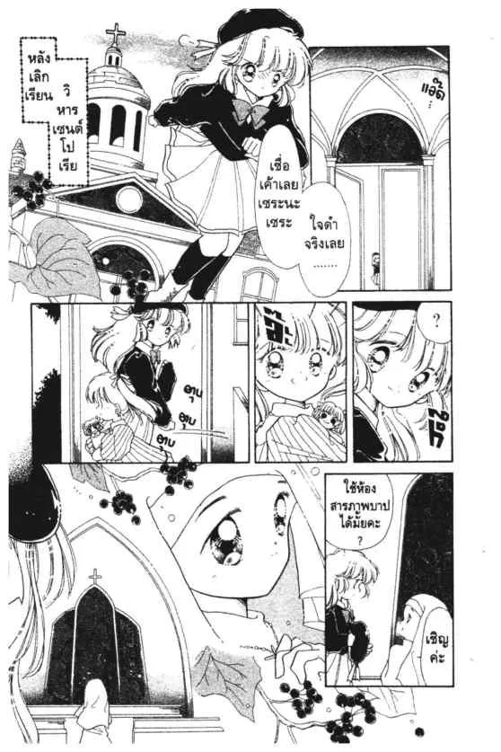 Kaitou Saint Tail - หน้า 10