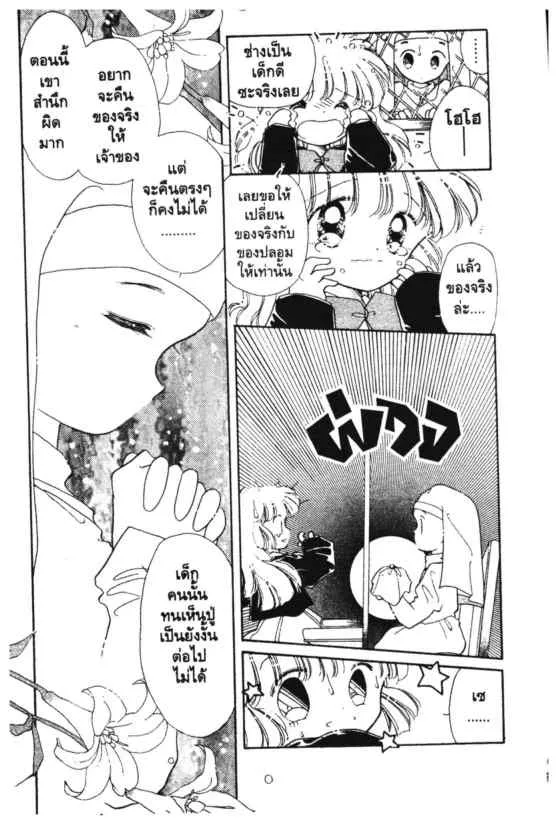 Kaitou Saint Tail - หน้า 14