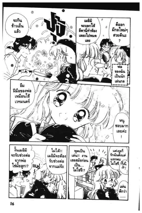 Kaitou Saint Tail - หน้า 16