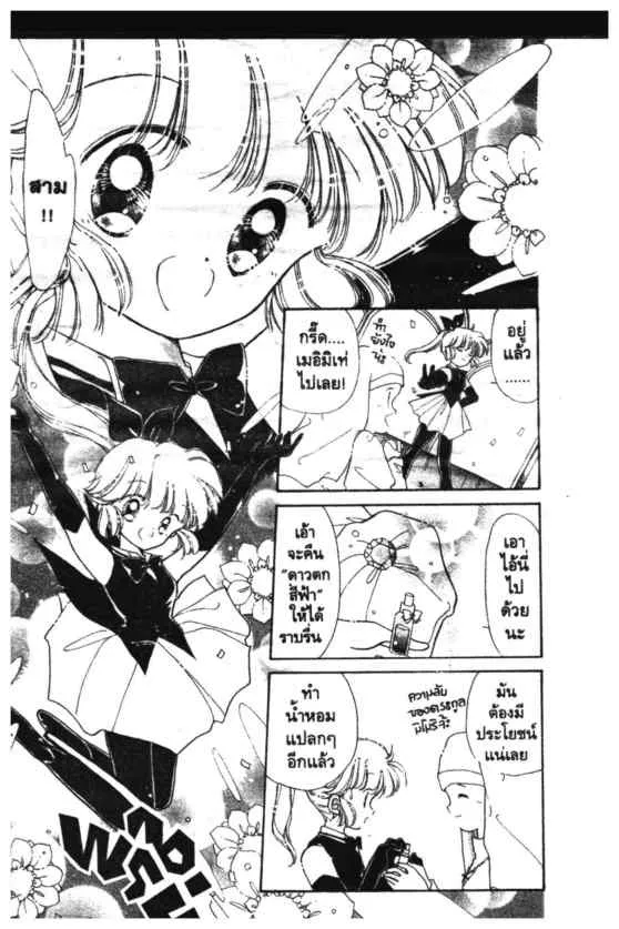 Kaitou Saint Tail - หน้า 18