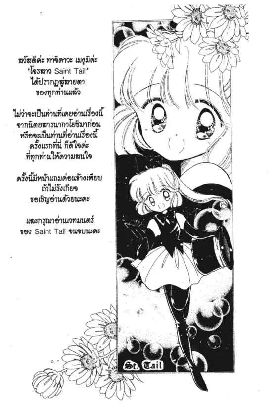 Kaitou Saint Tail - หน้า 2