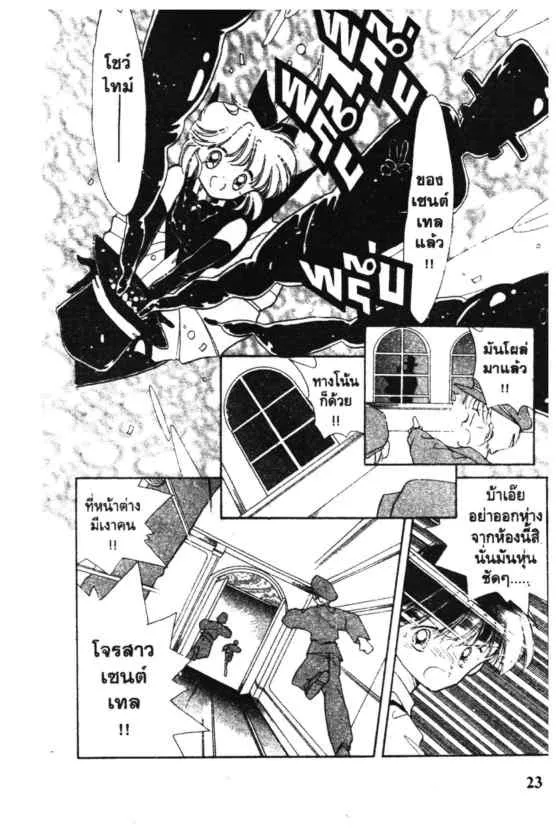 Kaitou Saint Tail - หน้า 21