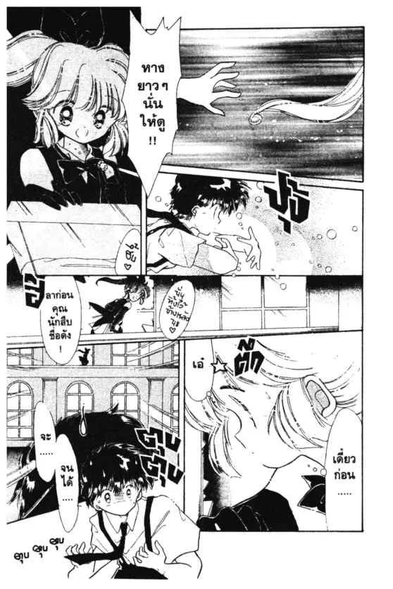 Kaitou Saint Tail - หน้า 24