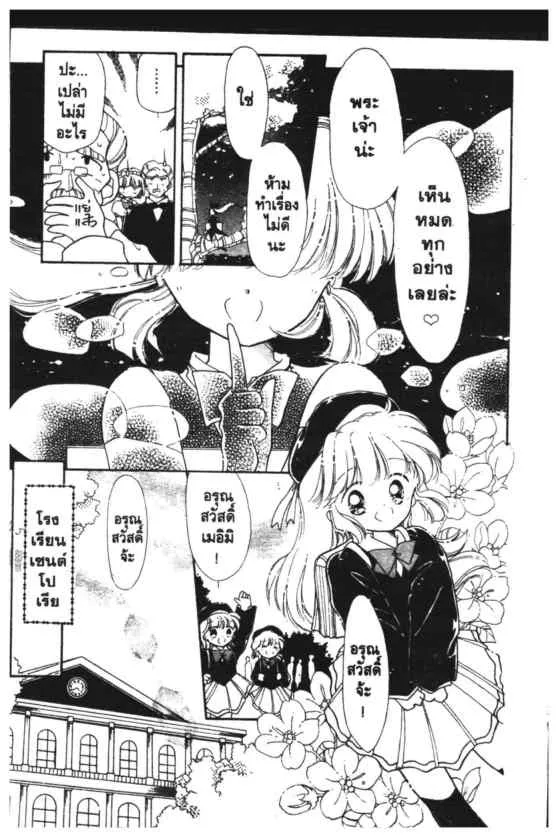 Kaitou Saint Tail - หน้า 4