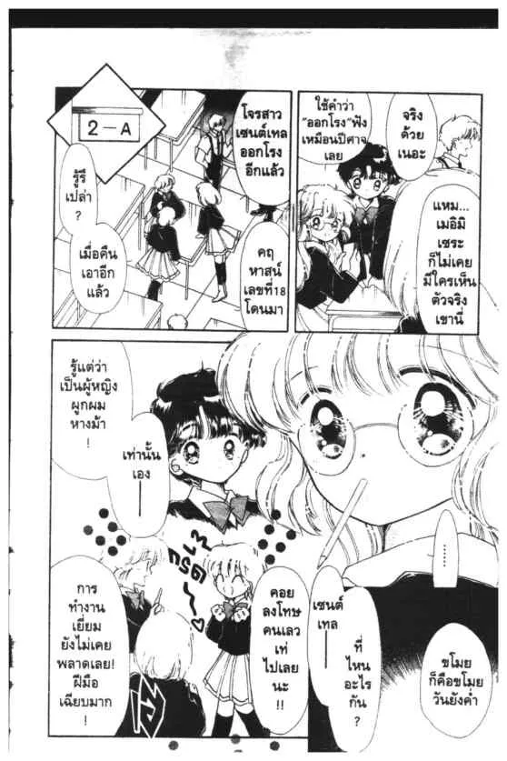 Kaitou Saint Tail - หน้า 5