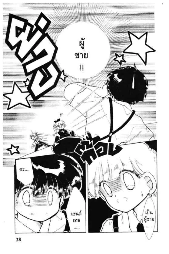 Kaitou Saint Tail - หน้า 28