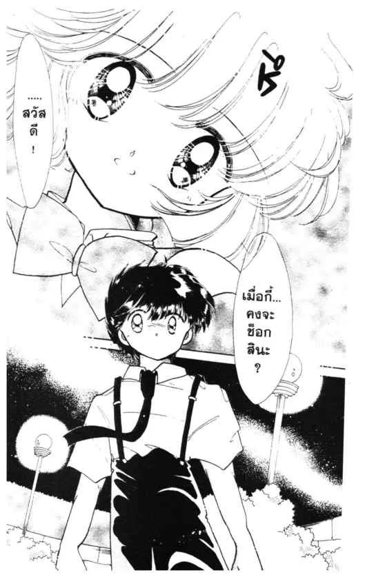 Kaitou Saint Tail - หน้า 35