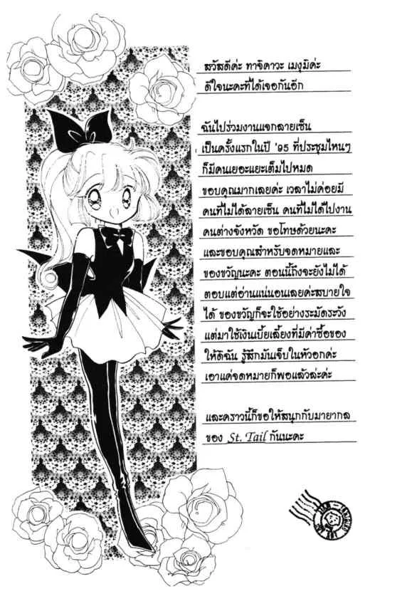 Kaitou Saint Tail - หน้า 44