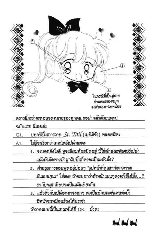 Kaitou Saint Tail - หน้า 1