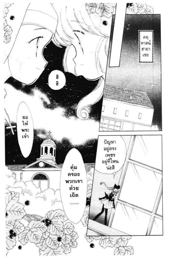 Kaitou Saint Tail - หน้า 16