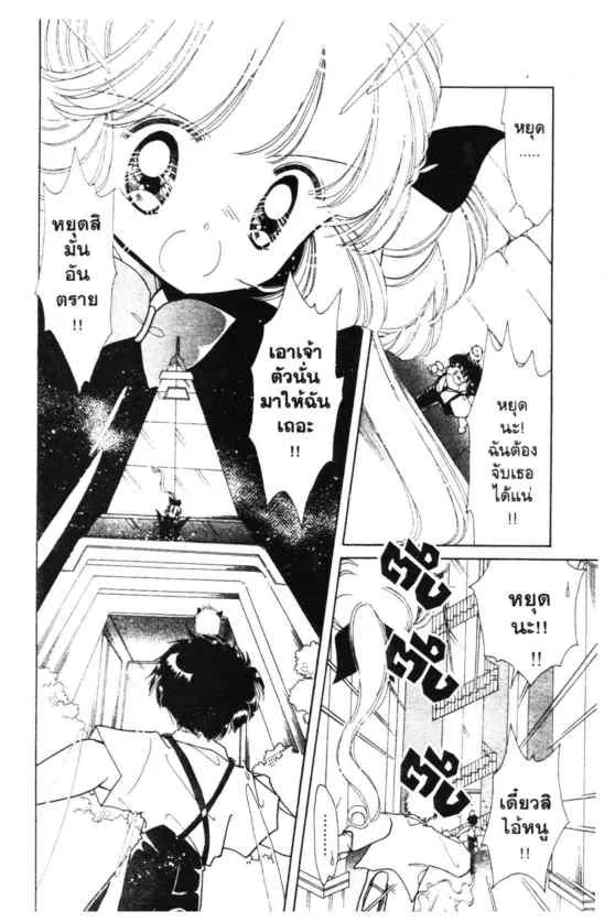 Kaitou Saint Tail - หน้า 23