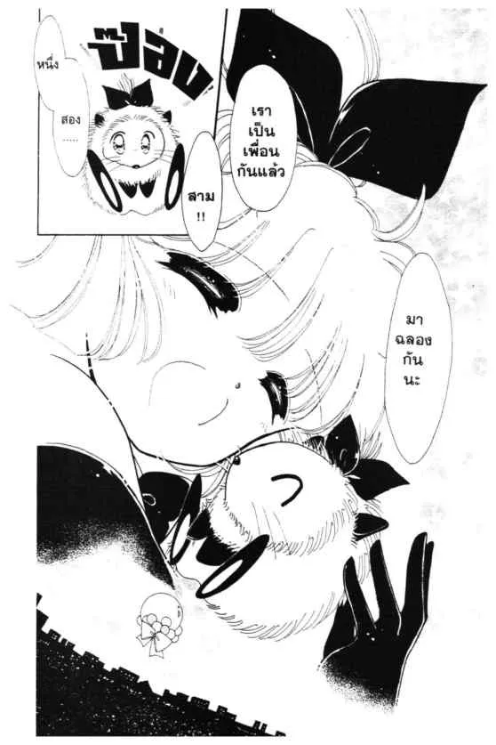 Kaitou Saint Tail - หน้า 42