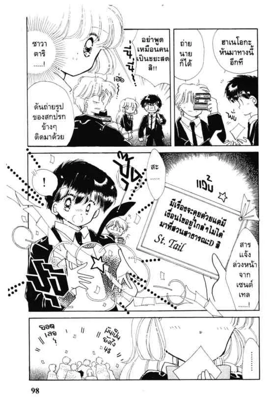 Kaitou Saint Tail - หน้า 11