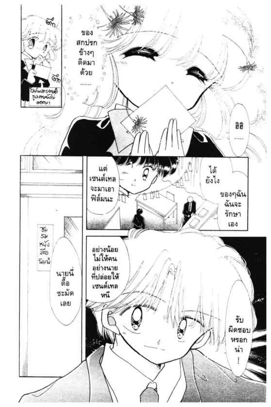 Kaitou Saint Tail - หน้า 12