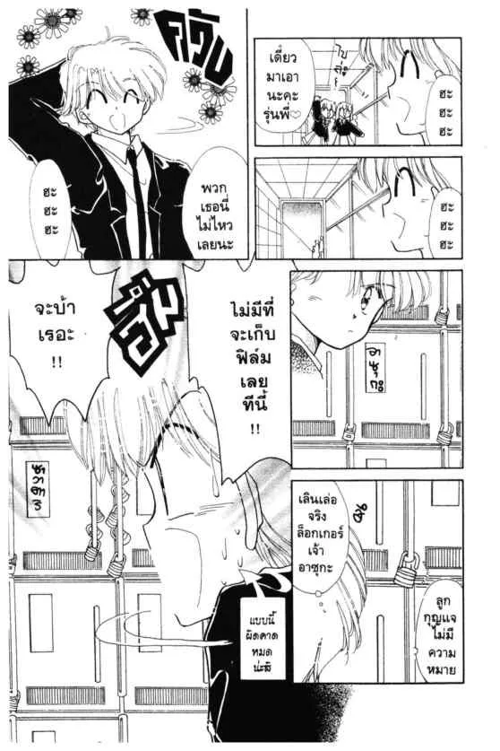 Kaitou Saint Tail - หน้า 15