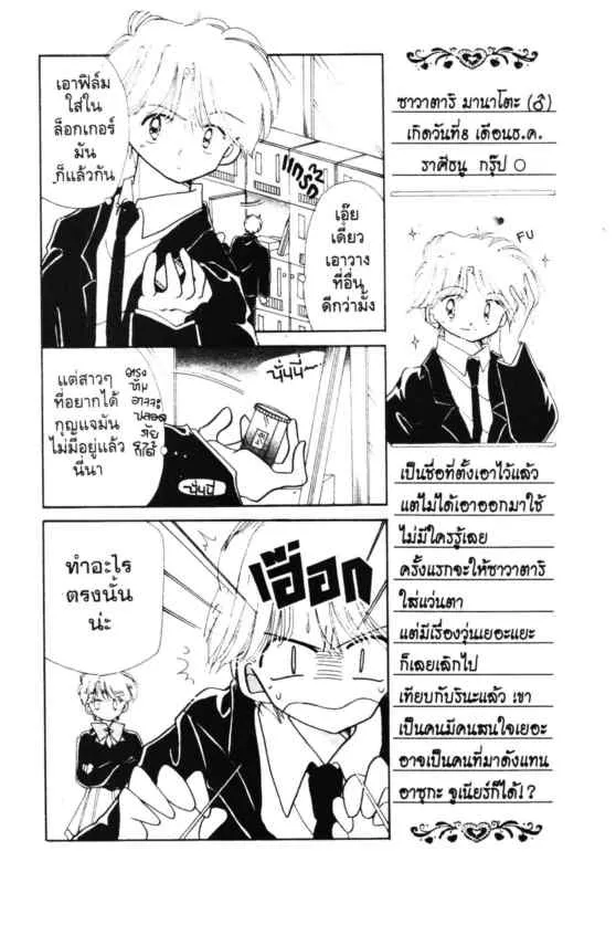 Kaitou Saint Tail - หน้า 16