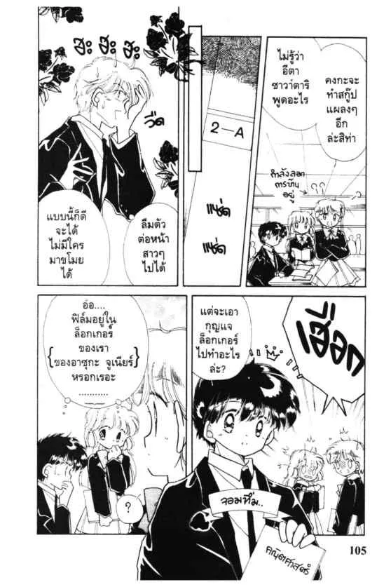 Kaitou Saint Tail - หน้า 18