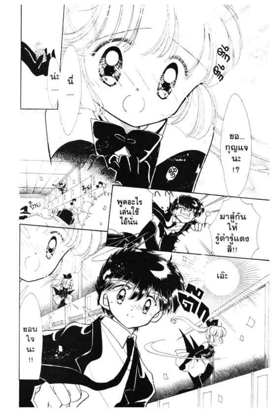 Kaitou Saint Tail - หน้า 31