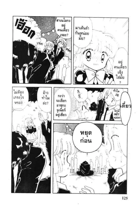 Kaitou Saint Tail - หน้า 39