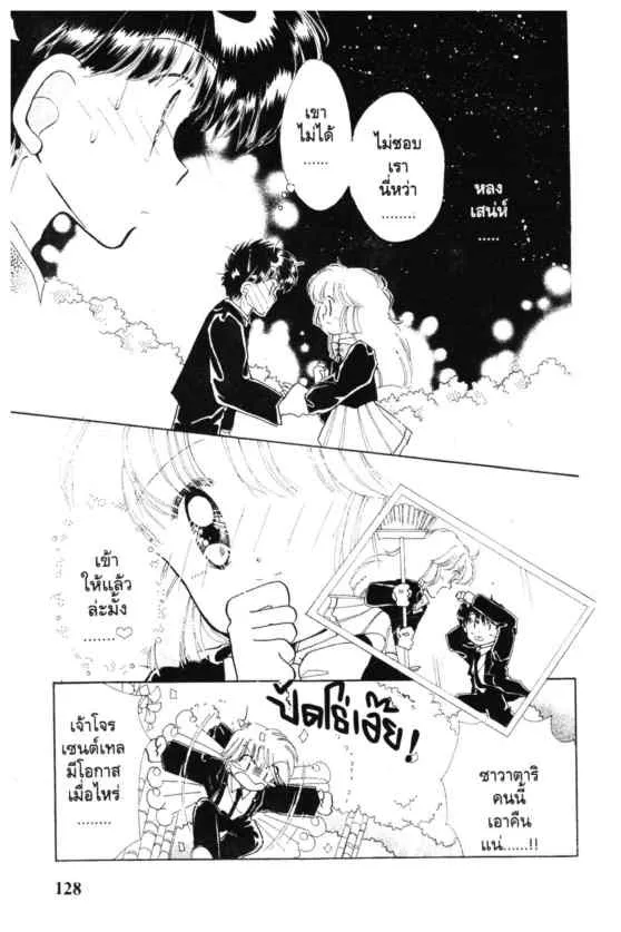 Kaitou Saint Tail - หน้า 42