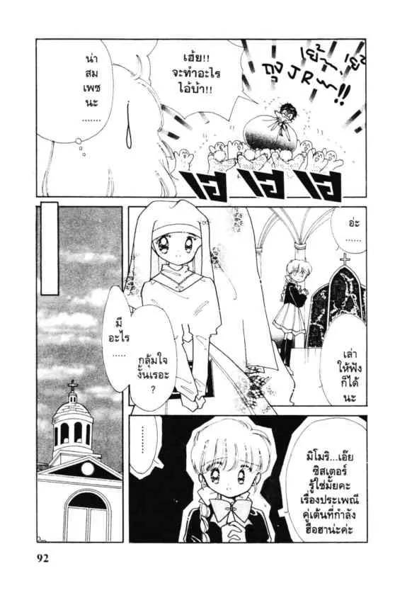 Kaitou Saint Tail - หน้า 5