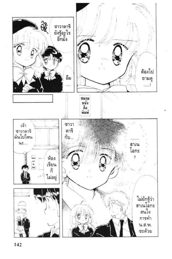 Kaitou Saint Tail - หน้า 14