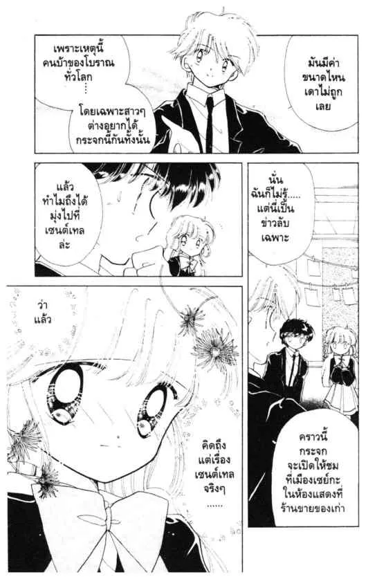 Kaitou Saint Tail - หน้า 22