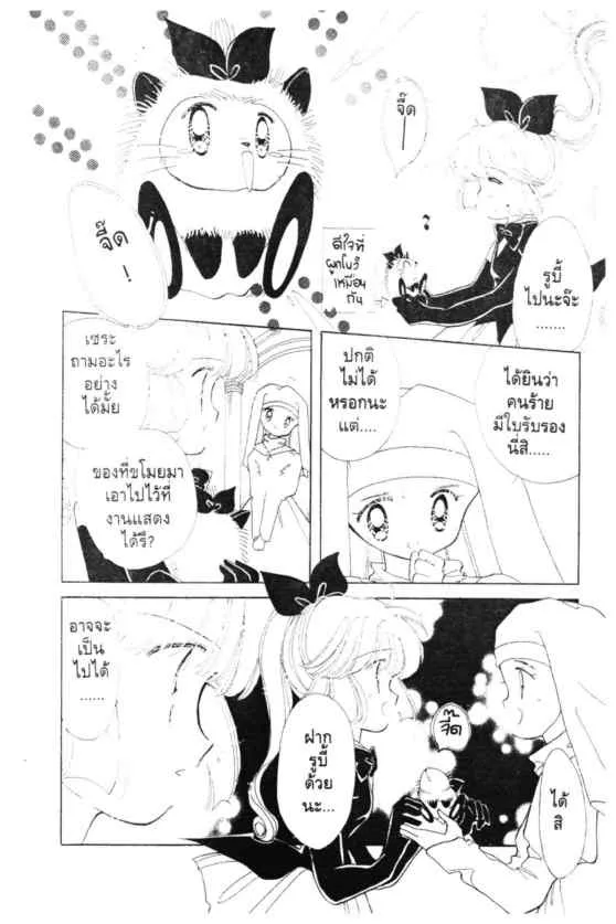 Kaitou Saint Tail - หน้า 25