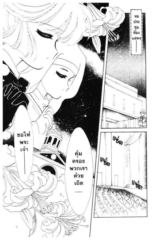 Kaitou Saint Tail - หน้า 26