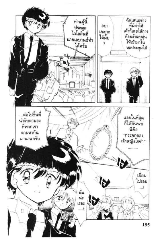 Kaitou Saint Tail - หน้า 27