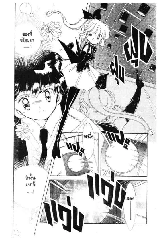 Kaitou Saint Tail - หน้า 31