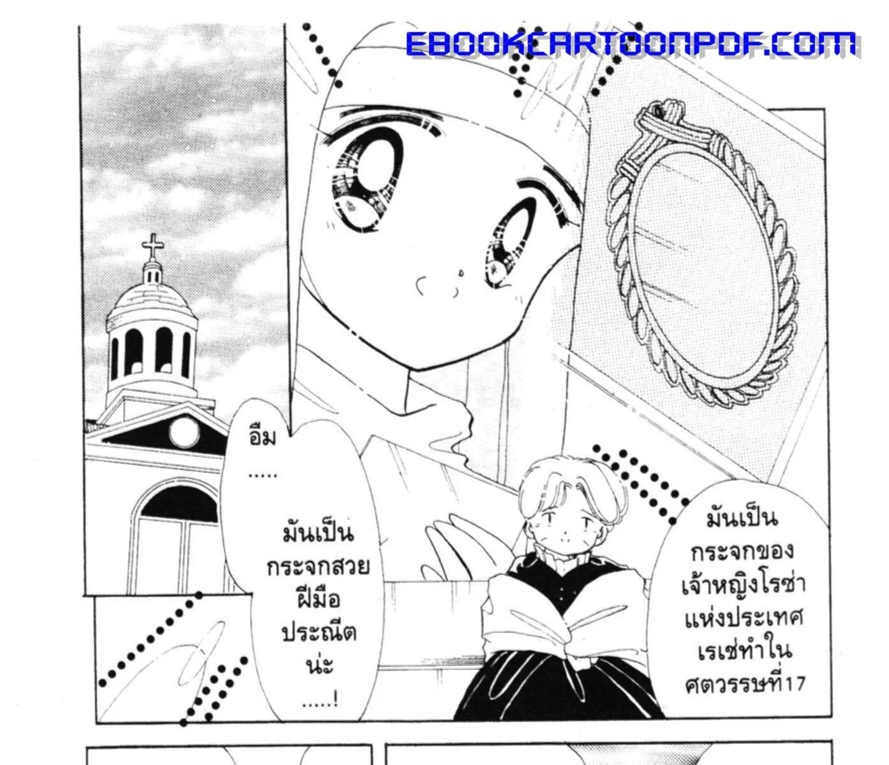 Kaitou Saint Tail - หน้า 5