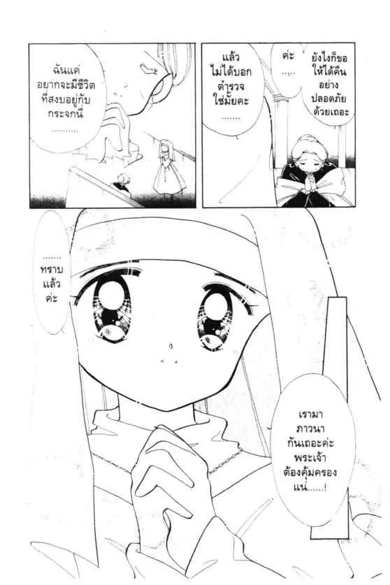 Kaitou Saint Tail - หน้า 7