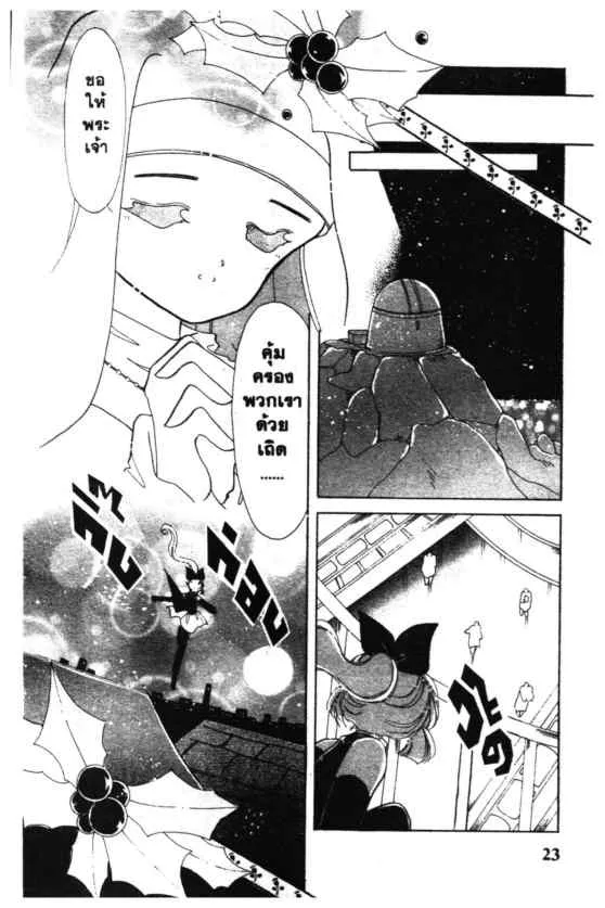 Kaitou Saint Tail - หน้า 23